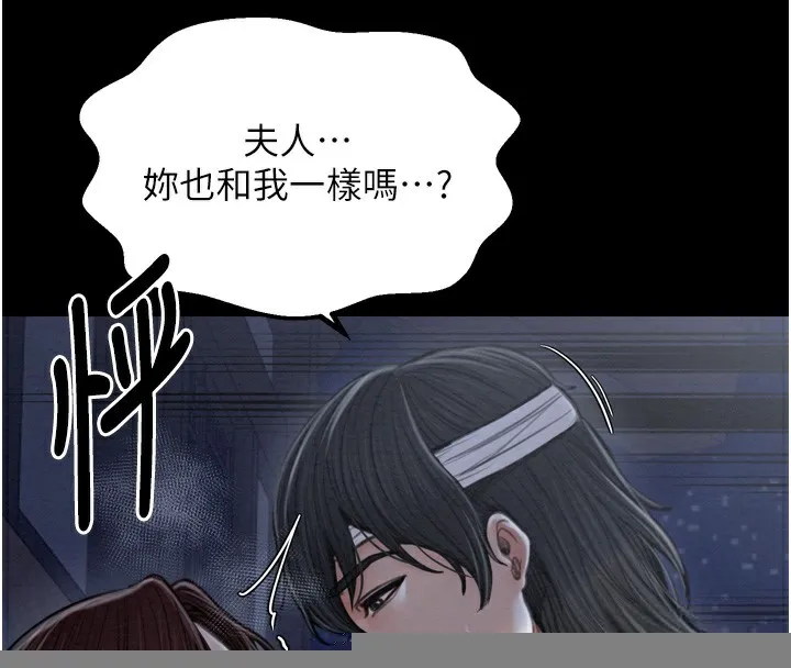 最强家丁 第32話-在睡著的夫君面前高潮 第31页