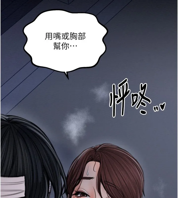 最强家丁 第32話-在睡著的夫君面前高潮 第9页