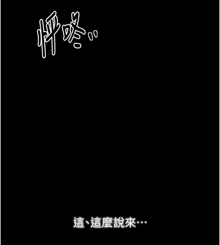 最强家丁 第32話-在睡著的夫君面前高潮 第77页
