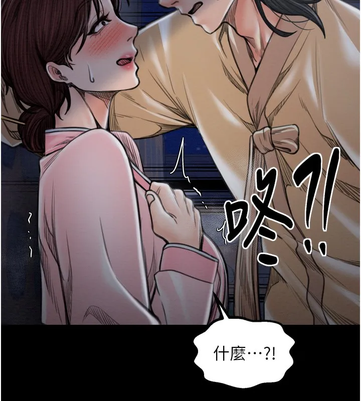 最强家丁 第32話-在睡著的夫君面前高潮 第32页