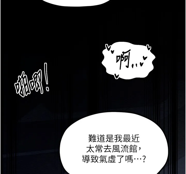 最强家丁 第32話-在睡著的夫君面前高潮 第178页