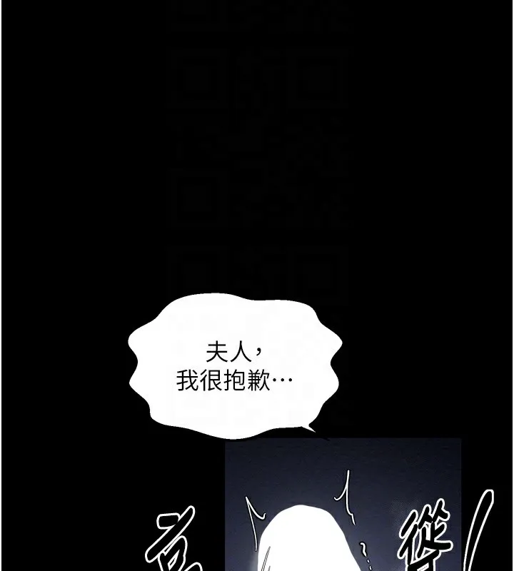 最强家丁 第32話-在睡著的夫君面前高潮 第22页
