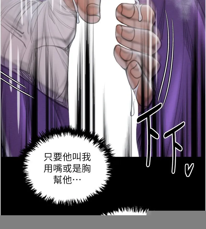 最强家丁 第32話-在睡著的夫君面前高潮 第63页