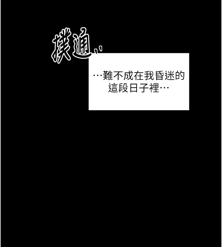 最强家丁 第32話-在睡著的夫君面前高潮 第46页