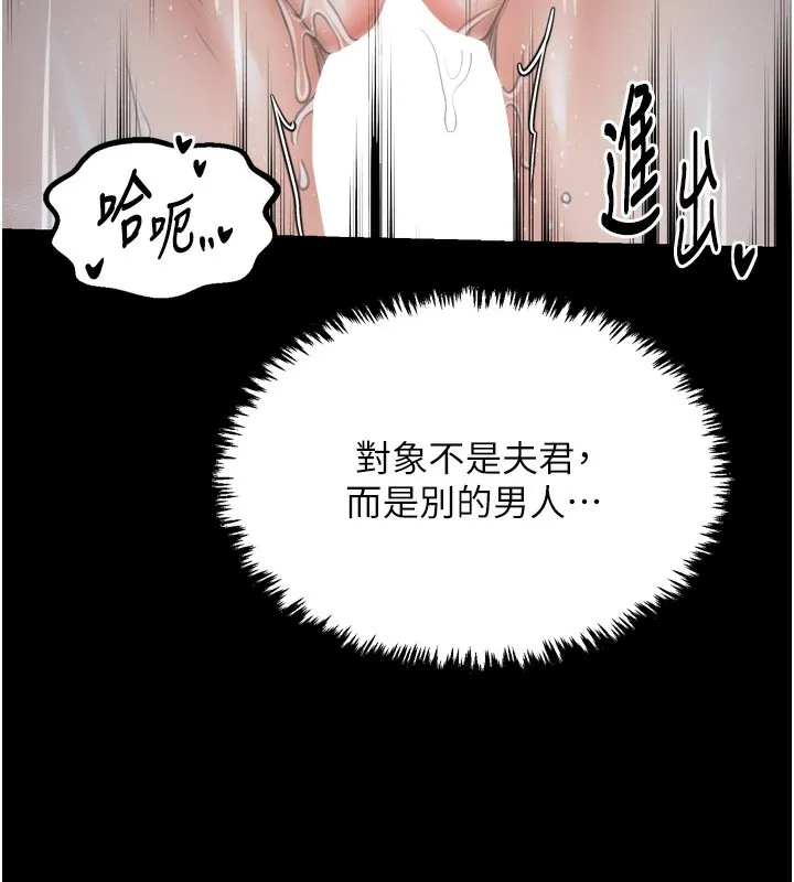 最强家丁 第32話-在睡著的夫君面前高潮 第147页