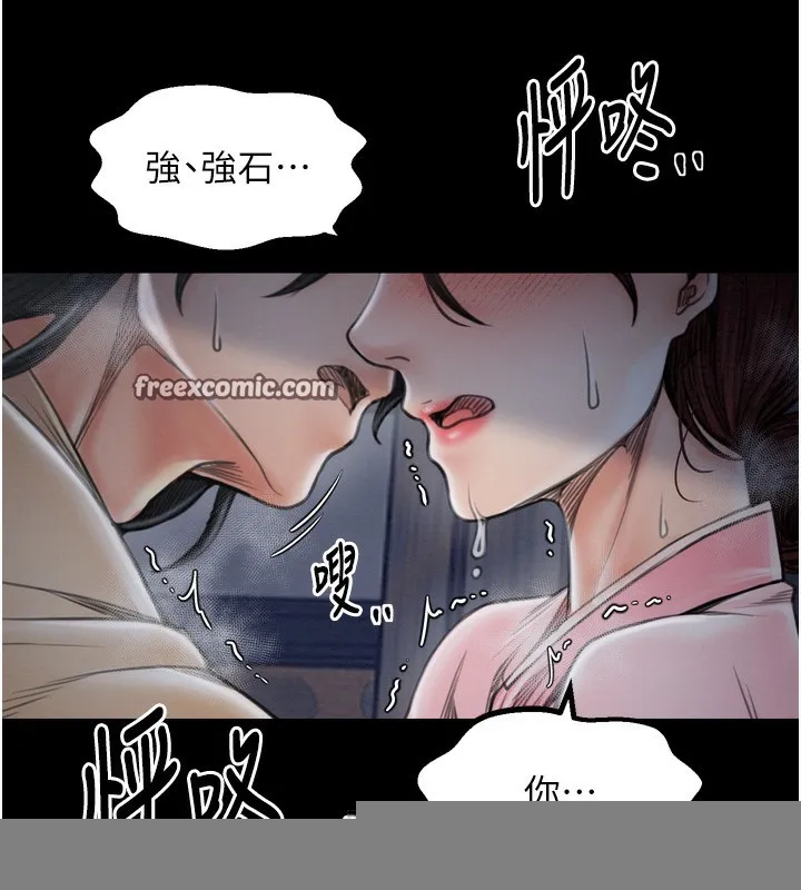最强家丁 第32話-在睡著的夫君面前高潮 第75页