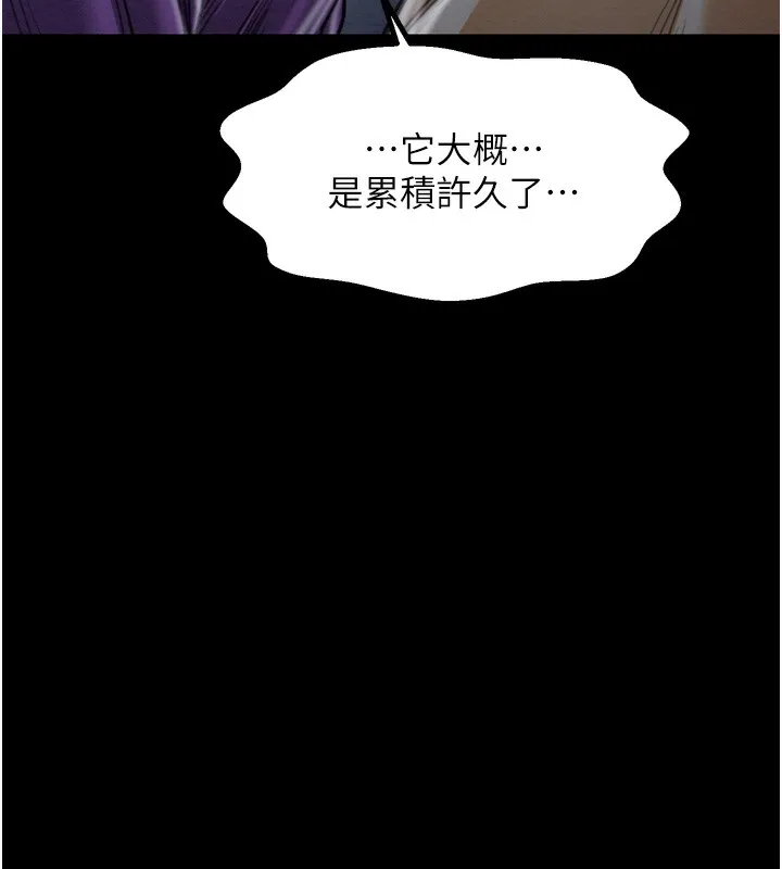最强家丁 第32話-在睡著的夫君面前高潮 第26页