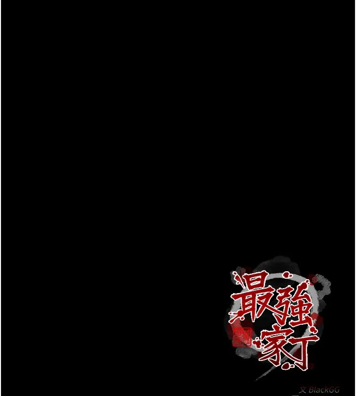 最强家丁 第32話-在睡著的夫君面前高潮 第233页