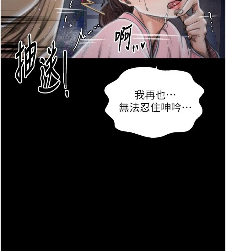 最强家丁 第32話-在睡著的夫君面前高潮 第185页