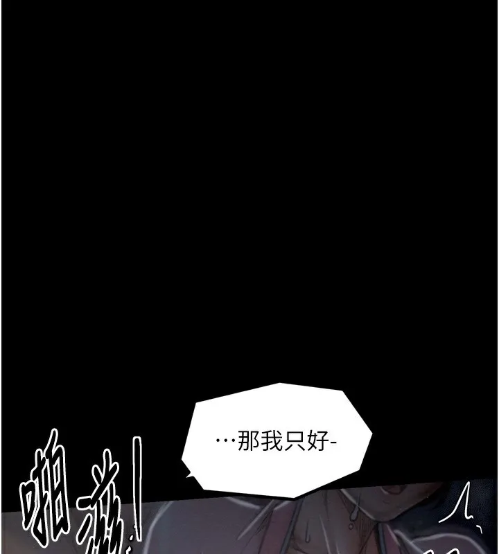 最强家丁 第32話-在睡著的夫君面前高潮 第186页