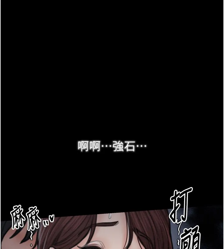 最强家丁 第32話-在睡著的夫君面前高潮 第194页