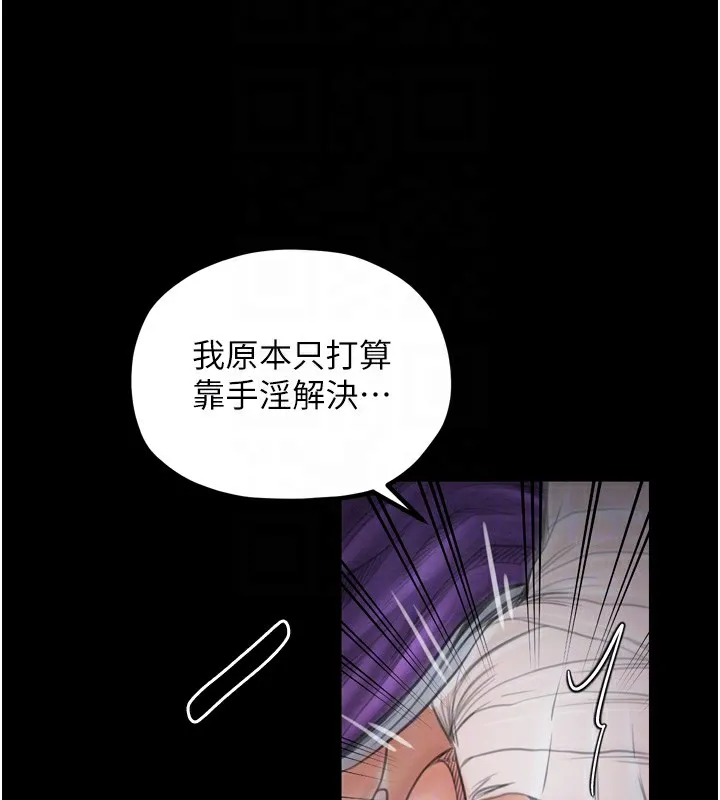 最强家丁 第32話-在睡著的夫君面前高潮 第121页