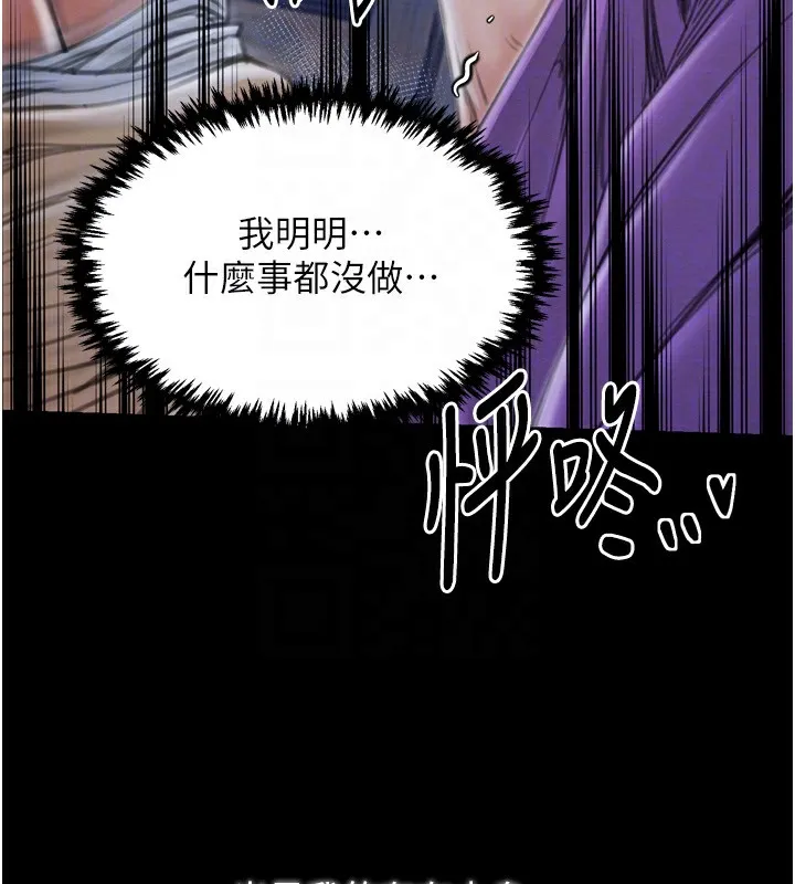 最强家丁 第32話-在睡著的夫君面前高潮 第69页