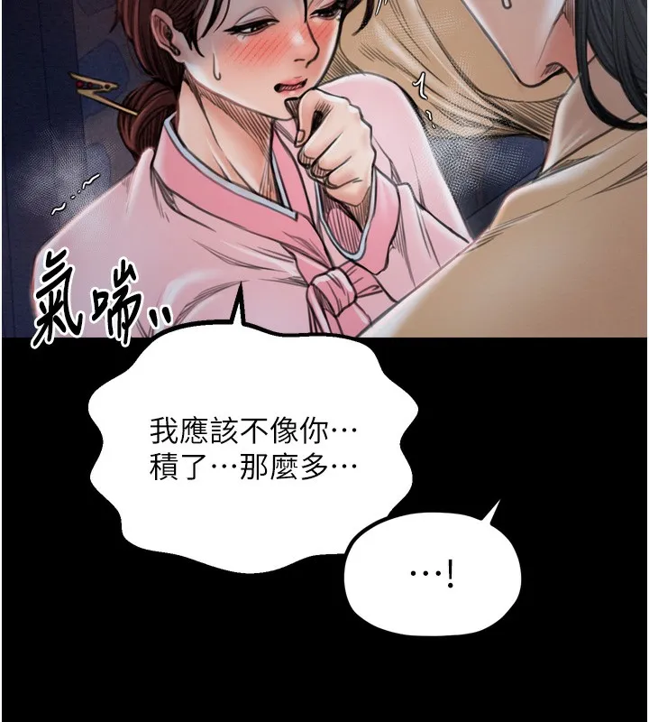 最强家丁 第32話-在睡著的夫君面前高潮 第42页
