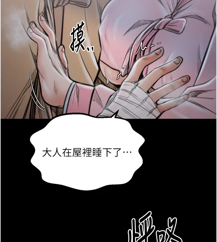 最强家丁 第32話-在睡著的夫君面前高潮 第6页