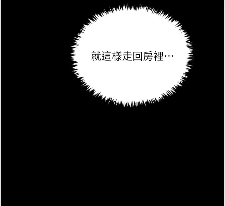 最强家丁 第32話-在睡著的夫君面前高潮 第208页