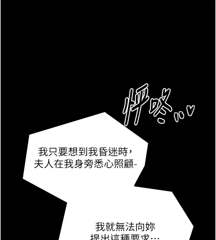 最强家丁 第32話-在睡著的夫君面前高潮 第65页