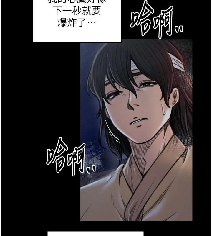 最强家丁 第32話-在睡著的夫君面前高潮 第44页