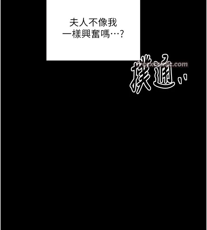 最强家丁 第32話-在睡著的夫君面前高潮 第45页