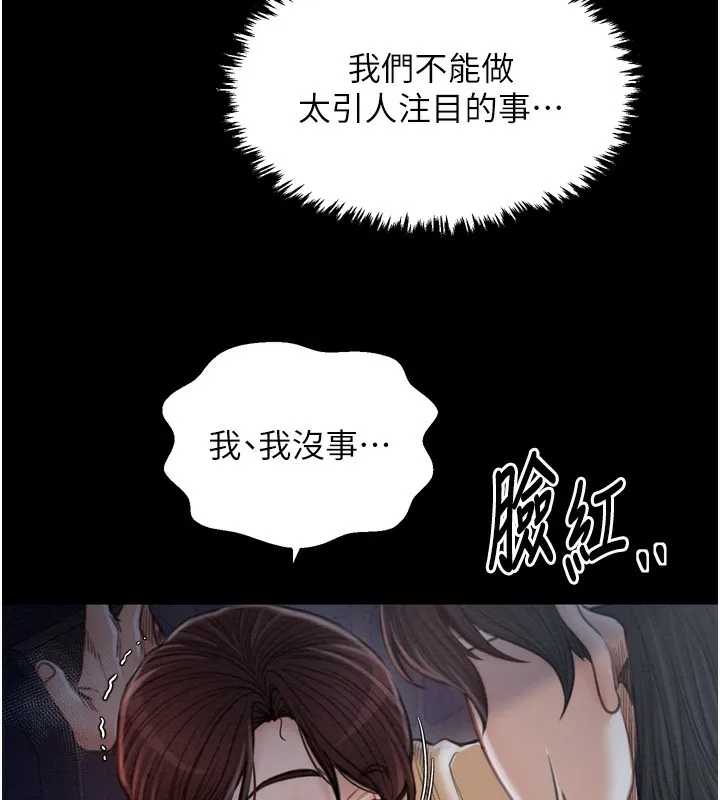 最强家丁 第32話-在睡著的夫君面前高潮 第41页