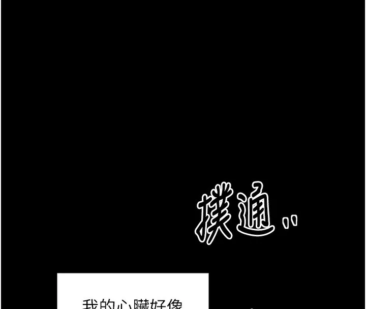 最强家丁 第32話-在睡著的夫君面前高潮 第43页