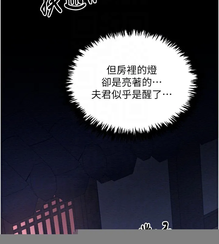 最强家丁 第32話-在睡著的夫君面前高潮 第37页