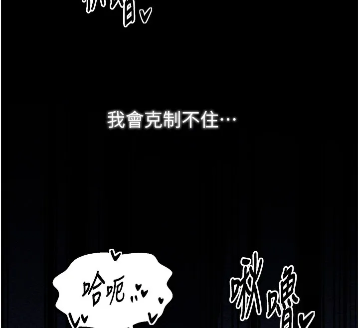 最强家丁 第32話-在睡著的夫君面前高潮 第112页