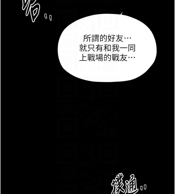 最强家丁 第59話-丈夫好友入室搶妻 第97页