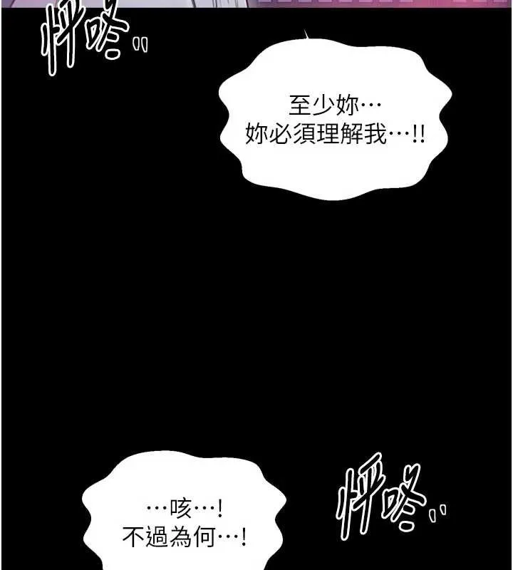 最强家丁 第59話-丈夫好友入室搶妻 第65页