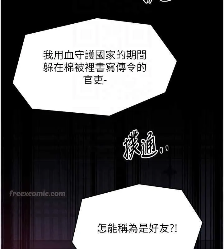 最强家丁 第59話-丈夫好友入室搶妻 第98页