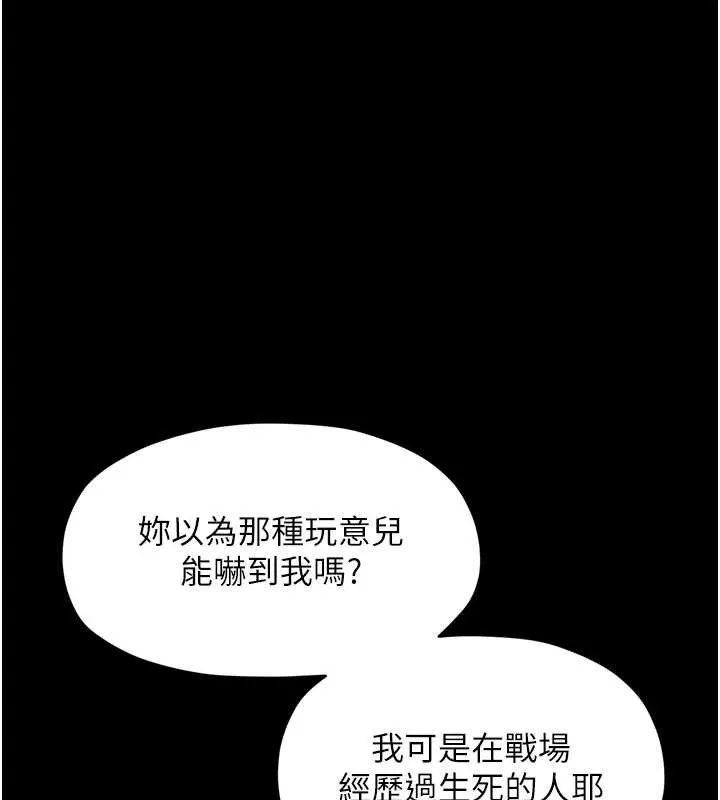 最强家丁 第59話-丈夫好友入室搶妻 第131页
