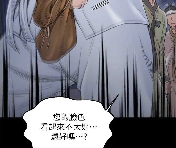最强家丁 第59話-丈夫好友入室搶妻 第50页