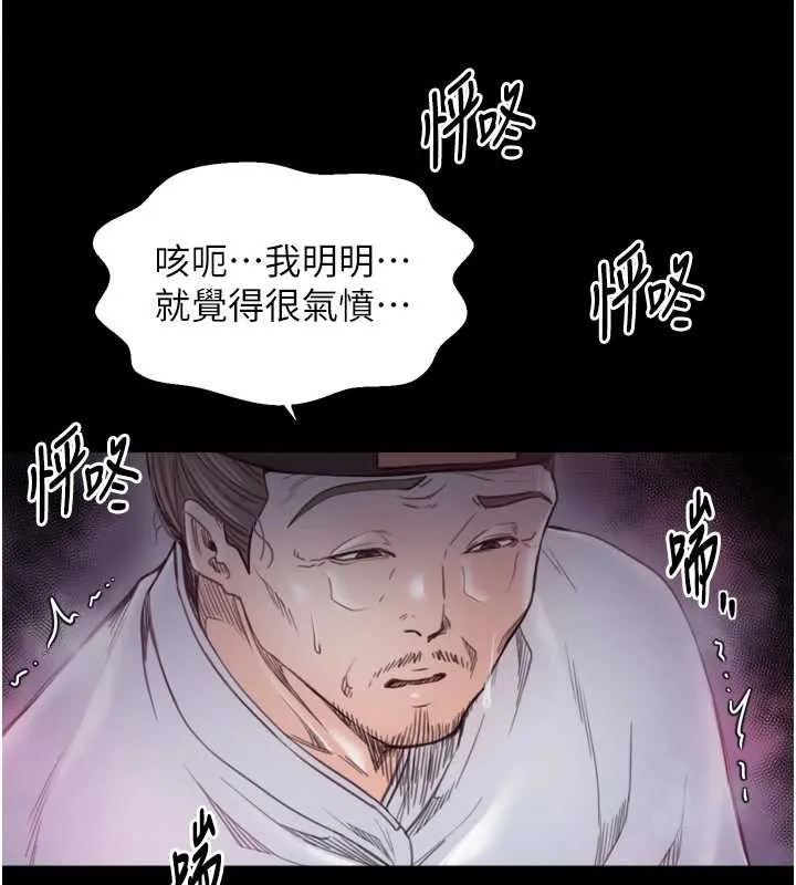 最强家丁 第59話-丈夫好友入室搶妻 第69页