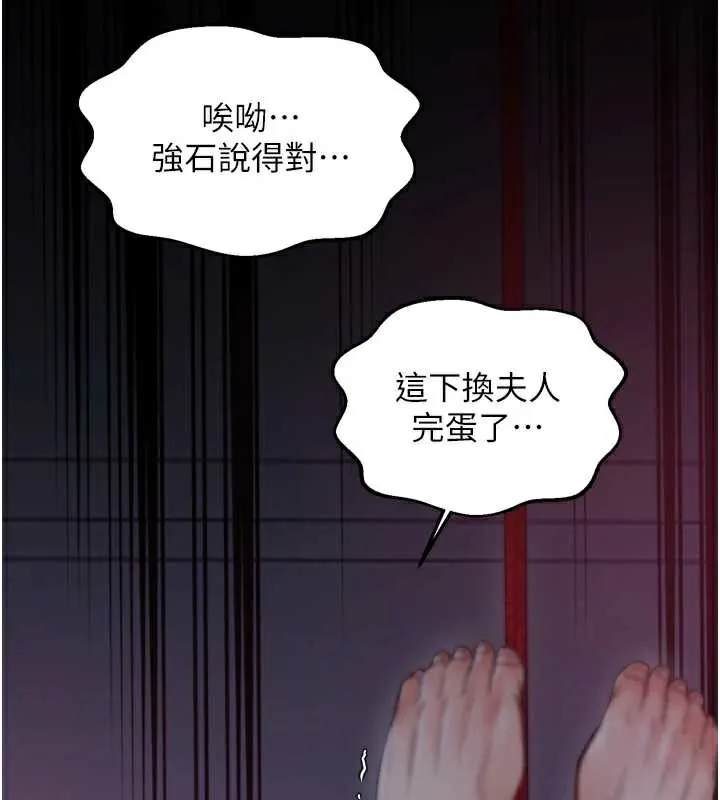 最强家丁 第59話-丈夫好友入室搶妻 第53页