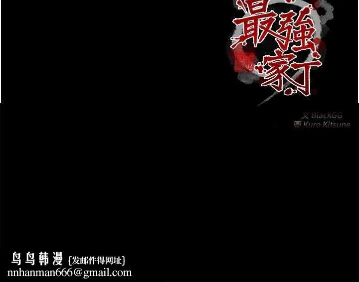 最强家丁 第59話-丈夫好友入室搶妻 第168页