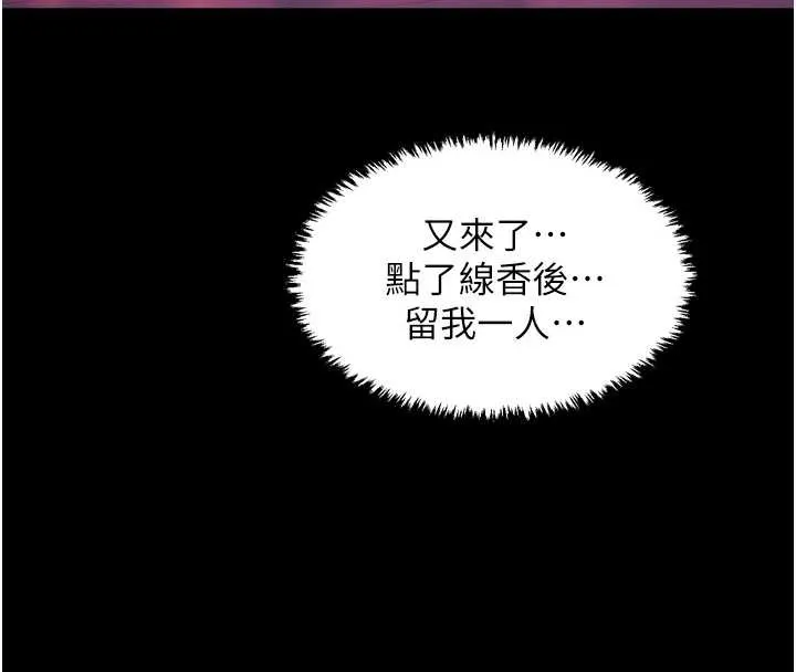 最强家丁 第59話-丈夫好友入室搶妻 第76页