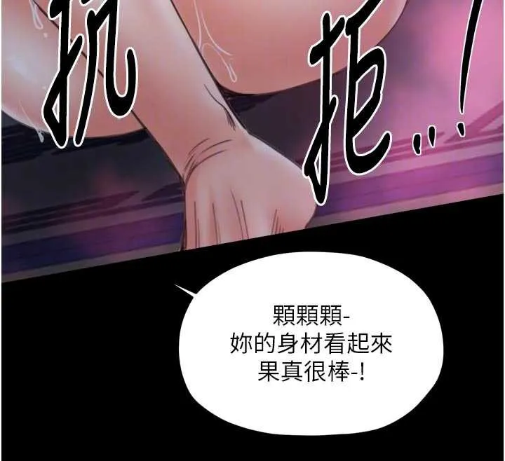 最强家丁 第59話-丈夫好友入室搶妻 第107页