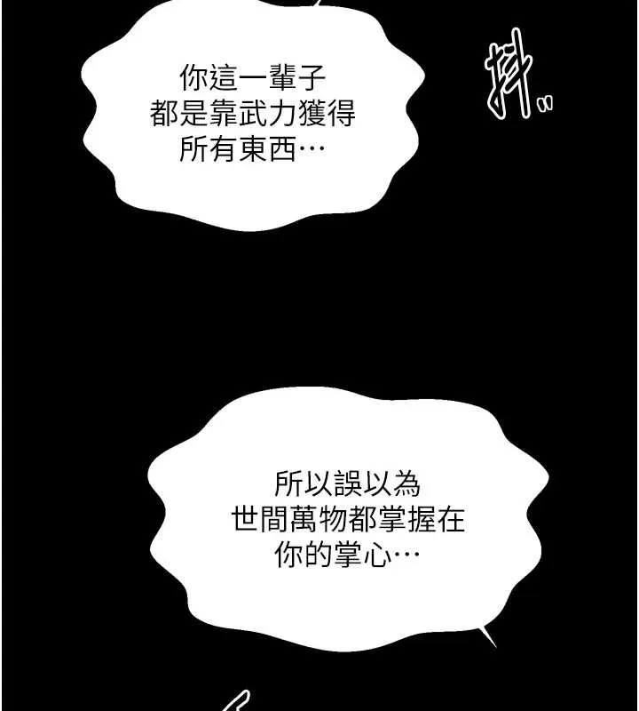 最强家丁 第59話-丈夫好友入室搶妻 第148页