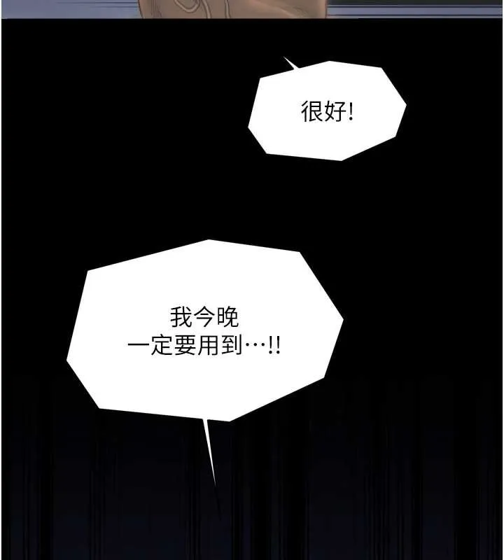 最强家丁 第59話-丈夫好友入室搶妻 第31页