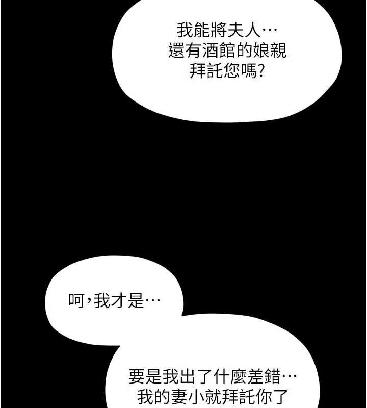 最强家丁 第65話-孩子的爸&hellip;是你 第156页