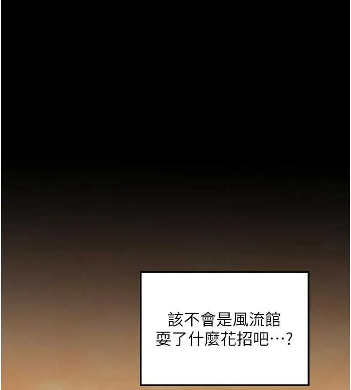 最强家丁 第65話-孩子的爸&hellip;是你 第141页