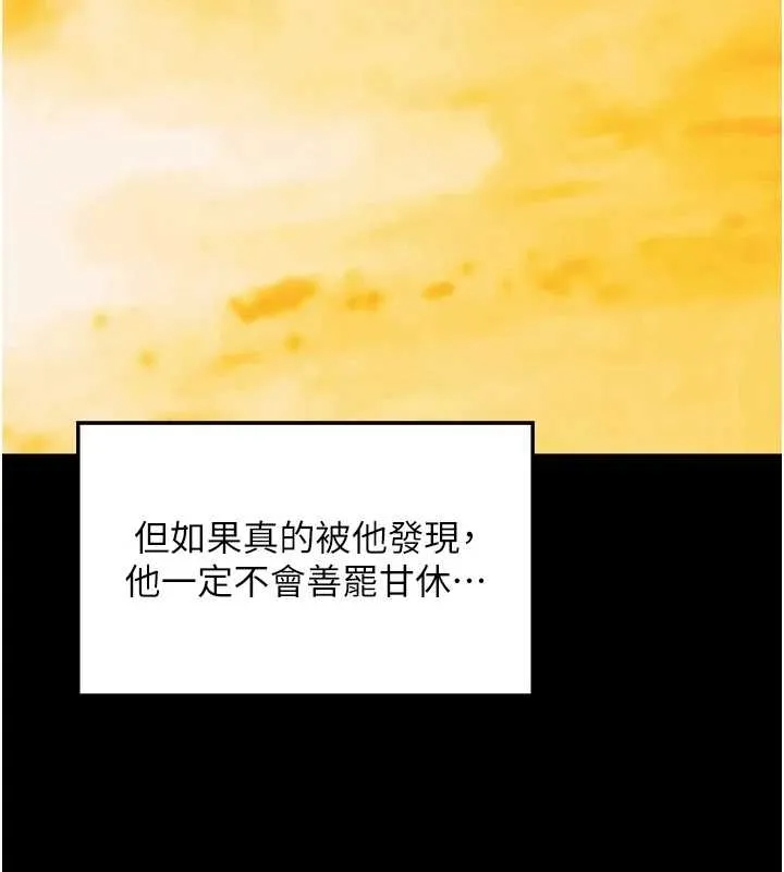 最强家丁 第65話-孩子的爸&hellip;是你 第140页