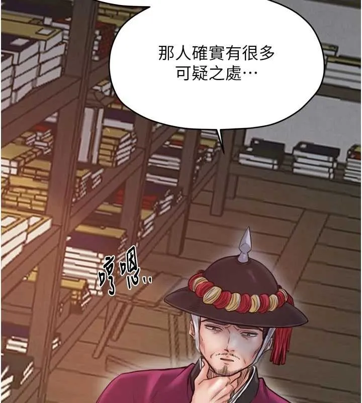 最强家丁 第65話-孩子的爸&hellip;是你 第148页