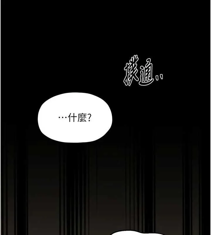 最强家丁 第65話-孩子的爸&hellip;是你 第95页