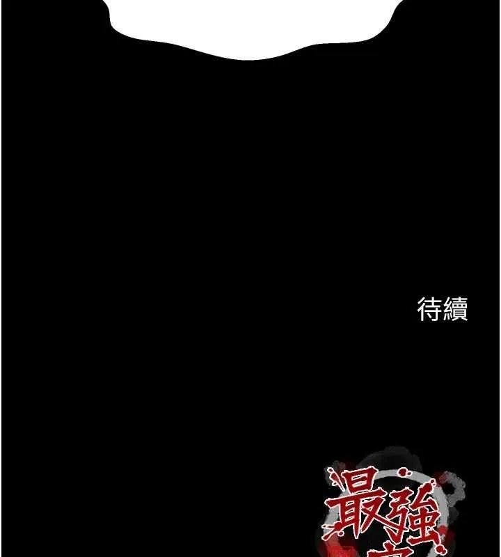 最强家丁 第65話-孩子的爸&hellip;是你 第171页