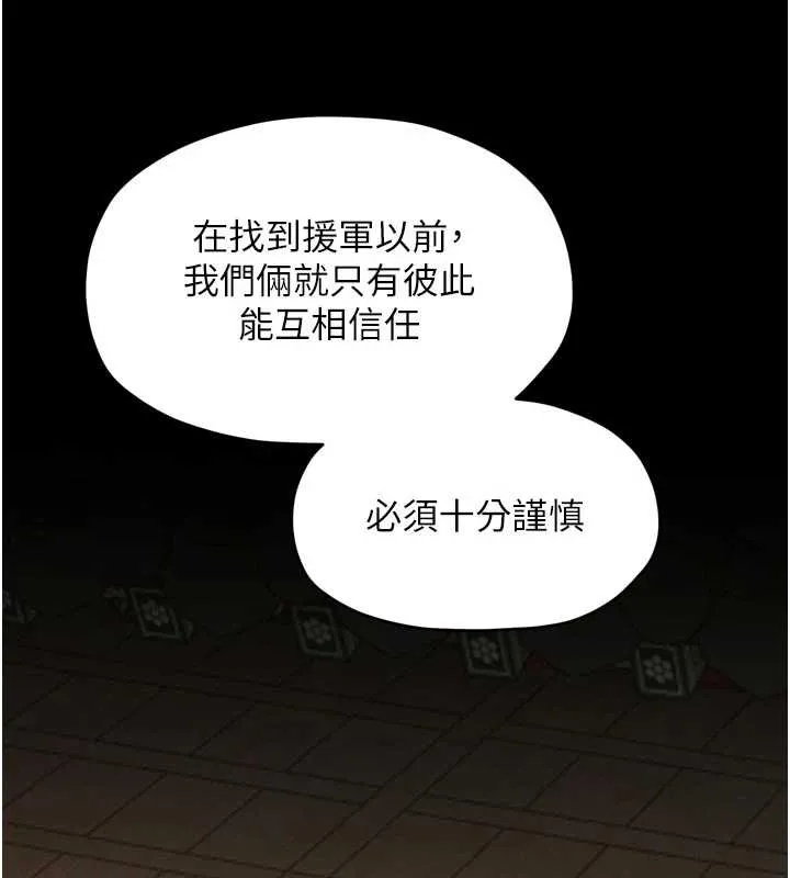 最强家丁 第65話-孩子的爸&hellip;是你 第159页