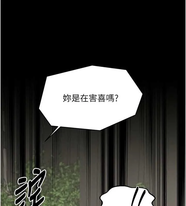 最强家丁 第65話-孩子的爸&hellip;是你 第70页