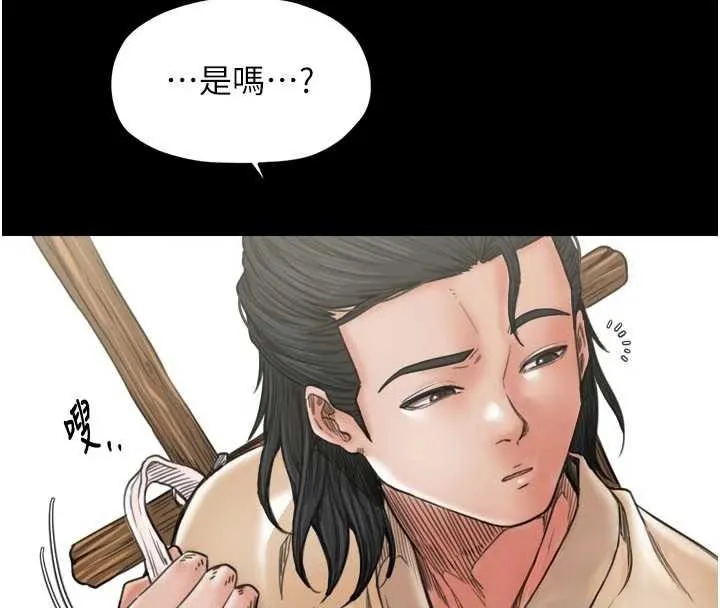 最强家丁 第65話-孩子的爸&hellip;是你 第62页