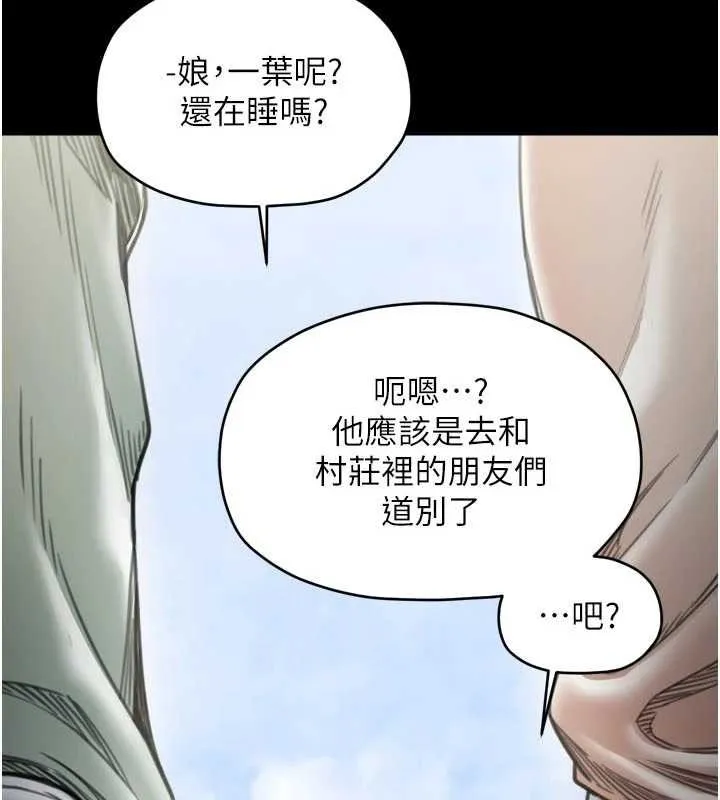 最强家丁 第65話-孩子的爸&hellip;是你 第59页