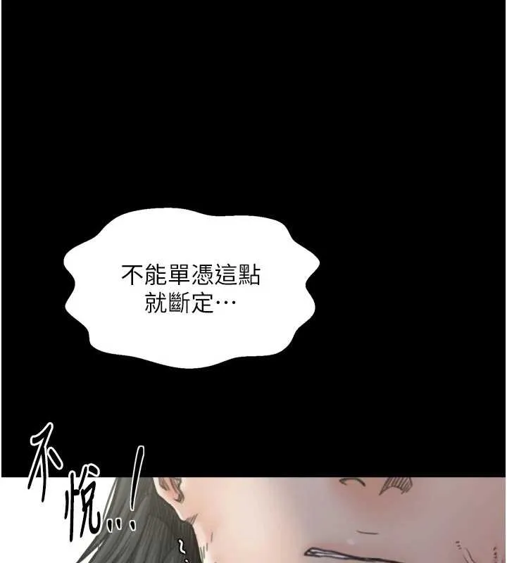 最强家丁 第65話-孩子的爸&hellip;是你 第74页